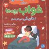 کتاب از تاریکی می‌ترسم | انتشارات قدیانی
