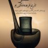 کتاب عطر | انتشارات نشر سنگلج