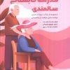 کتاب مدرسه تابستانی سالمندی | انتشارات دانژه