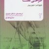 کتاب مفاهیم پایه در طراحی فضا | انتشارات فکر نو