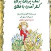 کتاب کمک پریان برای کنار آمدن با طلاق | انتشارات مهراندیش