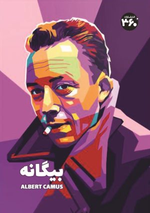 کتاب بیگانه | انتشارات 360 درجه