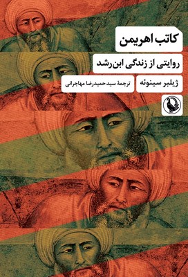 کتاب کاتب اهریمن | انتشارات مروارید