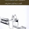 کتاب ترامواپژوهی | انتشارات کرگدن