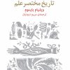 کتاب تاریخ مختصر علم | انتشارات پارسیک