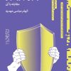 کتاب سمی اما صمیمی | انتشارات نشر دیوار