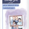 کتاب زندگی کوتاه است | انتشارات زرین اندیشمند