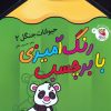 کتاب رنگ‌آمیزی با برچسب (4) | انتشارات سایه گستر