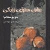 کتاب عشق محتوای زندگی | انتشارات علم