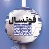 کتاب فوتسال | انتشارات حتمی
