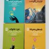 کتاب مجموعه کتاب های راهبی که فراری اش را فروخت (4جلدی) | انتشارات نشر نون