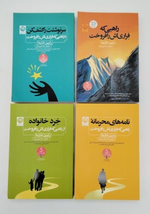 کتاب مجموعه کتاب های راهبی که فراری اش را فروخت (4جلدی) | انتشارات نشر نون