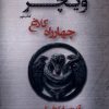 کتاب چهارراه‌ کلاغ | انتشارات کتابسرای تندیس