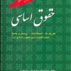 کتاب حقوق اساسی | انتشارات فردوس