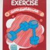 کتاب رنگ آمیزی فانتزی (طرح EXERCISE،کد 1487) | انتشارات حتمی