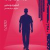کتاب جراح قلب | انتشارات نشر دیوار