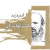 کتاب داستایوفسکی | انتشارات مکتوب