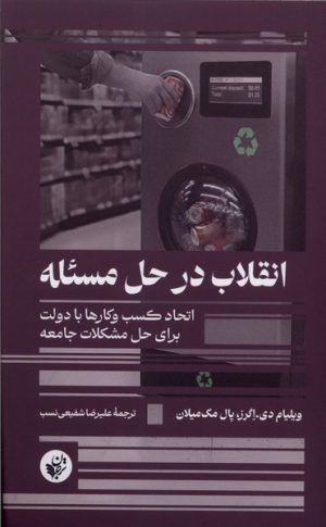 کتاب انقلاب در حل مسئله | انتشارات ترجمان