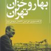 کتاب بهار و خزان تهران | انتشارات افکار