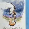 کتاب همیشه یادت باشد | انتشارات نارنگی
