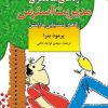 کتاب راههای ساده برای مدیریت استرس | انتشارات نشر نخستین