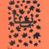 کتاب بی‌نا | انتشارات سوره مهر