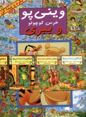 کتاب بگرد و پیدا کن (مجموعه14جلدی) | انتشارات پیک دبیران