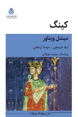 کتاب کینگ | انتشارات قطره