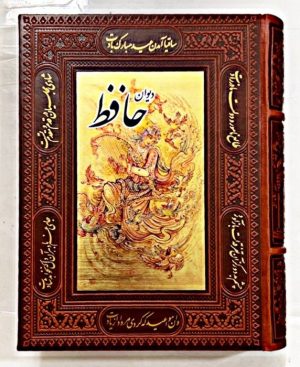 کتاب دیوان حافظ | انتشارات پارمیس
