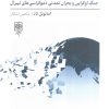 کتاب شکست غرب | انتشارات طرح نو