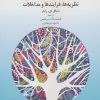 کتاب خانواده درمانی | انتشارات دانژه