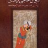 کتاب دیوان حاجی گیلانی | انتشارات نشر سنگلج