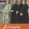 کتاب زخم و تشنگی | انتشارات رایبد