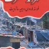 کتاب شهروند متصرف | انتشارات آزاد مهر