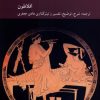 کتاب سمپوزیوم | انتشارات کرگدن
