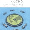 کتاب بازرگانی بین الملل | انتشارات ادیبان روز