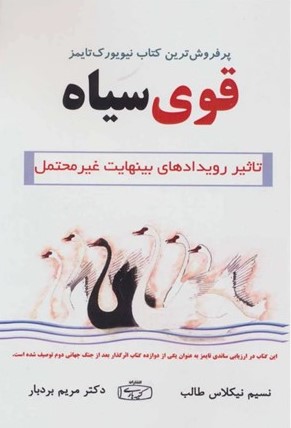 کتاب قوی سیاه | انتشارات کتیبه پارسی