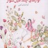 کتاب آوازهای چند فیل سوار | انتشارات کتاب سده