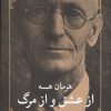 کتاب هرمان هسه | انتشارات مروارید