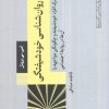کتاب روان‌شناسی خودشیفتگی | انتشارات طرح نو