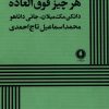 کتاب هر چیز فوق‌العاده | انتشارات یکشنبه