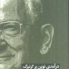 کتاب درآمدی نوین بر کرنبرگ | انتشارات اسبار