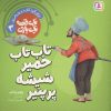 کتاب تاب تاب خمیر شیشه پر پنیر | انتشارات قدیانی
