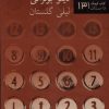 کتاب آسان سر | انتشارات نیلا