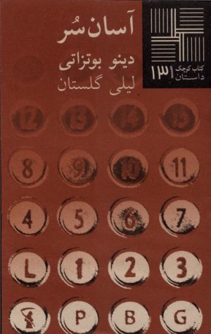 کتاب آسان‌ سر | انتشارات نیلا