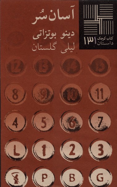 کتاب آسان سر | انتشارات نیلا