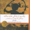 کتاب یک روز از زندگی عابد سلامه | انتشارات نشر چشمه