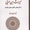 کتاب میراث ابن عربی | انتشارات بازتاب