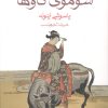 کتاب سوموی گاوها | انتشارات ماهی