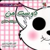 کتاب دوست من:حیوانات خانگی | انتشارات سایه گستر